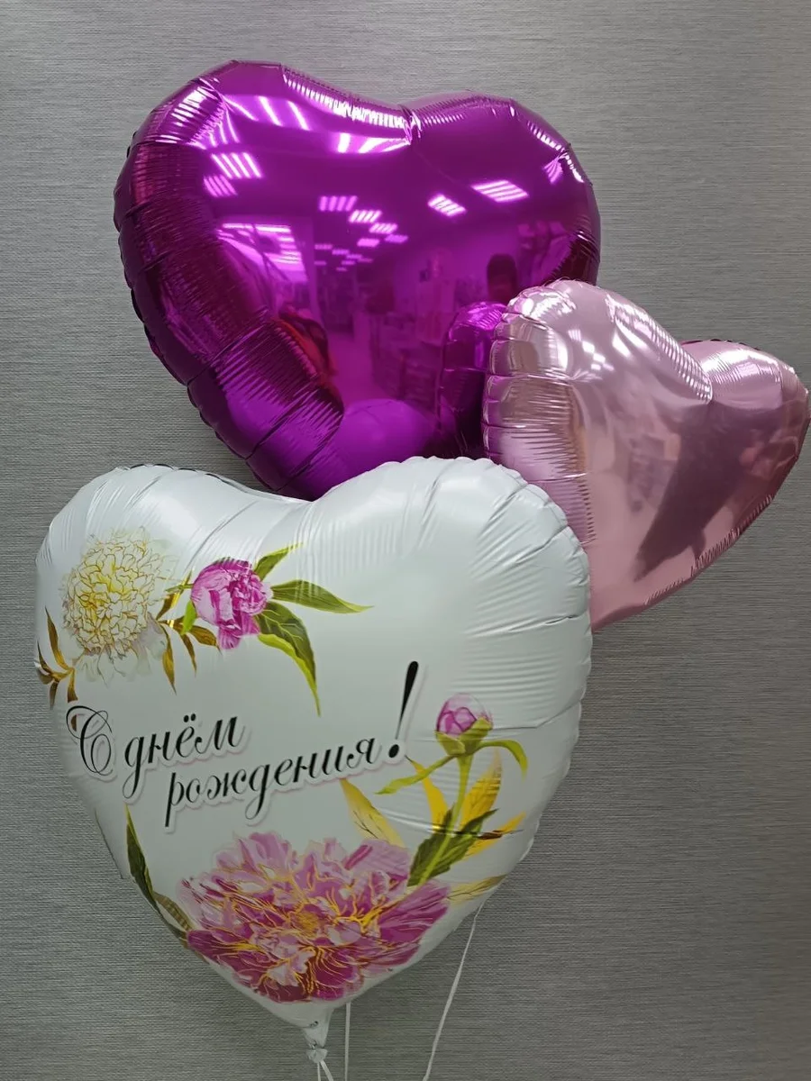 Трио Сердце гигант С Днём рождения+ сердце блеск гигант + нюдовое сердце